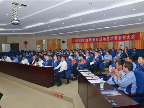 9001cc金沙以诚为本集团“质量月”活动总结暨表扬大会顺遂召开