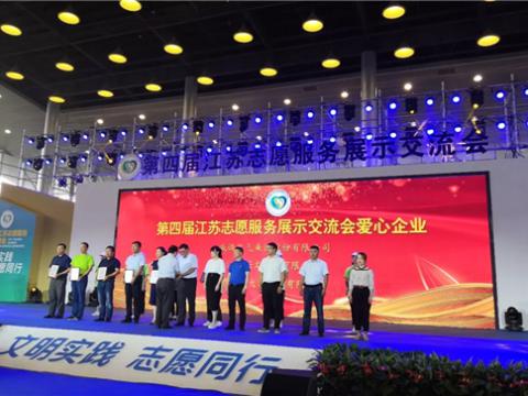 9001cc金沙以诚为本集团起劲投身社会慈善与公益事业，，，荣获“第四届江苏自愿效劳展示交流会爱心企业”