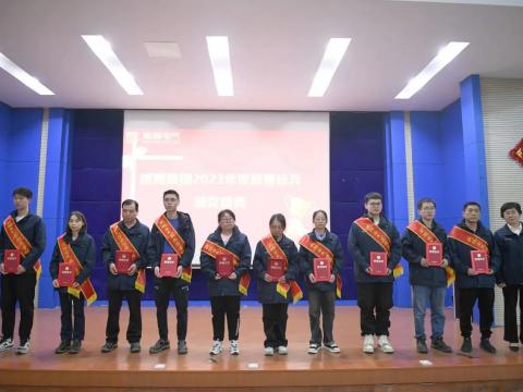 9001cc金沙以诚为本电气集团召开2023年度质量月总结表扬大会