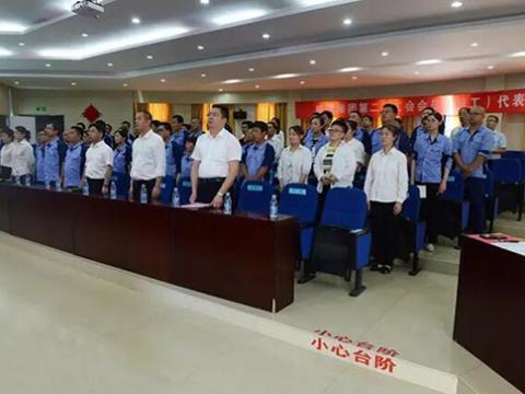 9001cc金沙以诚为本集团工会召开第二次会员暨职工代表大会