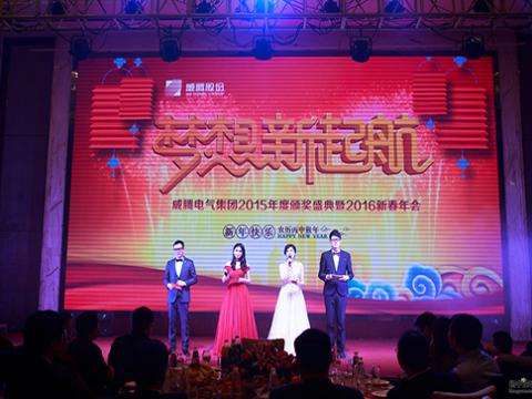 梦想，，，新起航——9001cc金沙以诚为本2015颁奖盛典暨2016新春年会