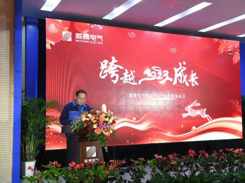 9001cc金沙以诚为本电气集团2023新春营销聚会圆满召开