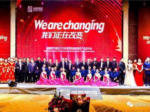 WE ARE CHANGING——9001cc金沙以诚为本集团2018新春营销盛典盛大举行