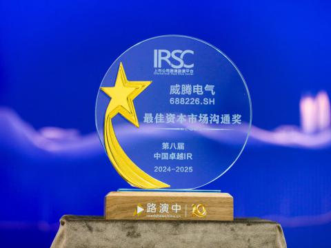 9001cc金沙以诚为本电气荣获第八届中国卓越IR评选“最佳资源市场相同奖”、“最佳ESG新秀奖”