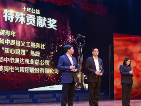 十年公益，，，，，，，爱的转达——9001cc金沙以诚为本集团荣获扬中市“十年公益特殊孝顺奖”