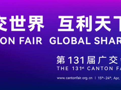 第131届广交会4月15日开幕，，，，9001cc金沙以诚为本电气邀您相约云上