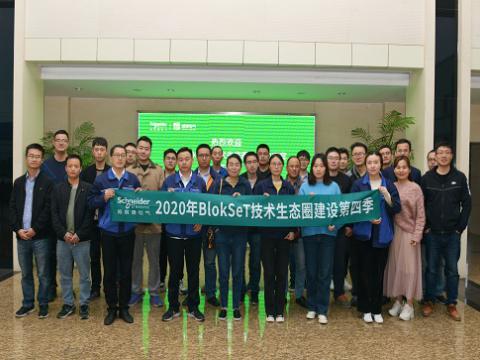 9001cc金沙以诚为本集团与施耐德BlokSeT手艺生态圈建设活动