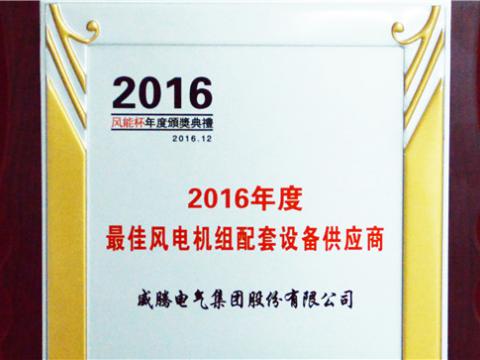 9001cc金沙以诚为本荣获“2016年度最佳立异手艺企业奖”